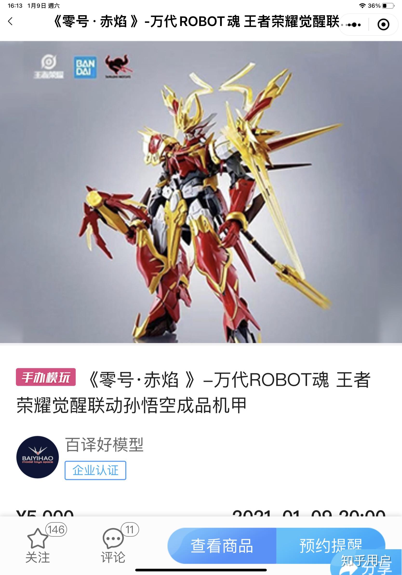 如何评价《王者荣耀》与万代联名款孙悟空限定皮肤「零号·赤焰」及