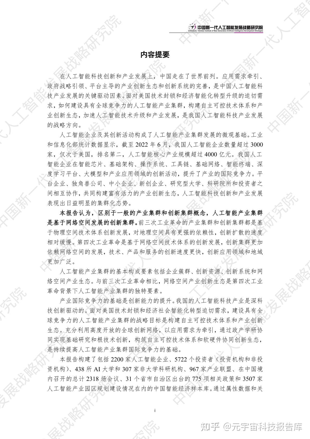 2023中国新一代人工智能科技产业发展报告(附下载) - 知乎
