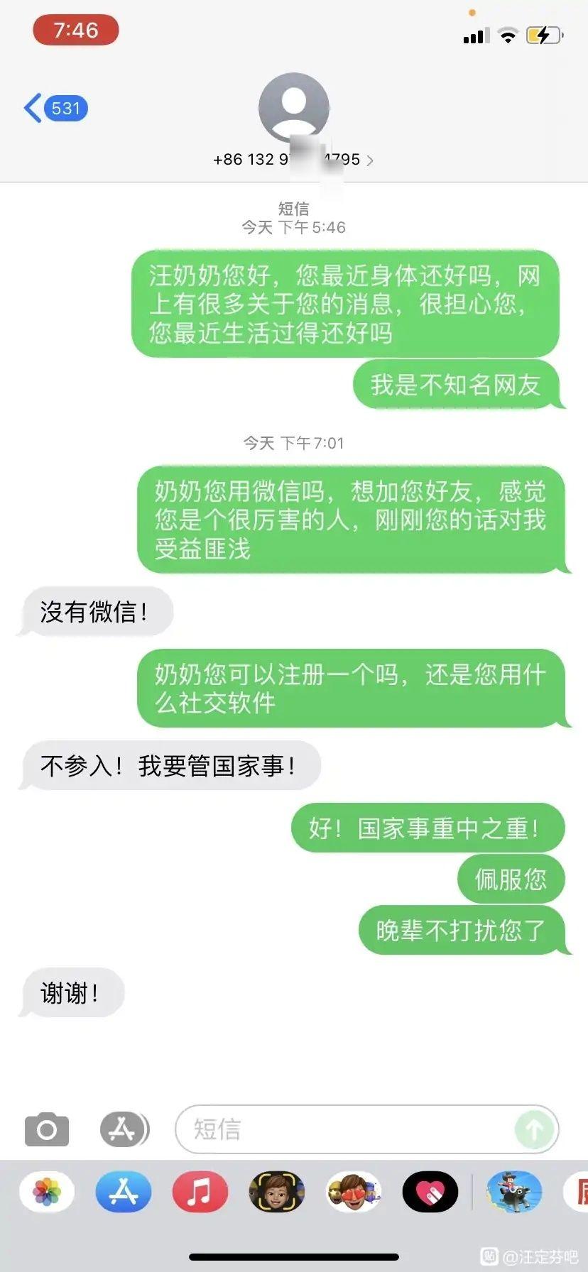 汪定芬是一个什么样的人