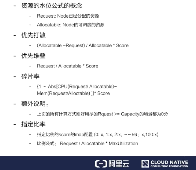 K8s Scheduler调度器 K8s Scheduler调度器