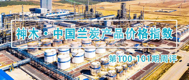 神木·中国兰炭产品价格指数第100、101期周评 - 知乎