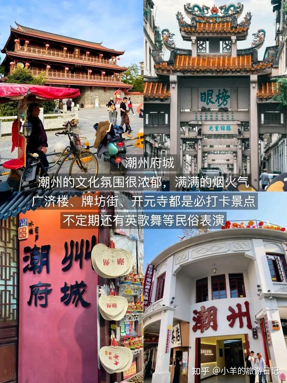 潮汕五天四晚旅游攻略,收好这份就够了 - 知乎