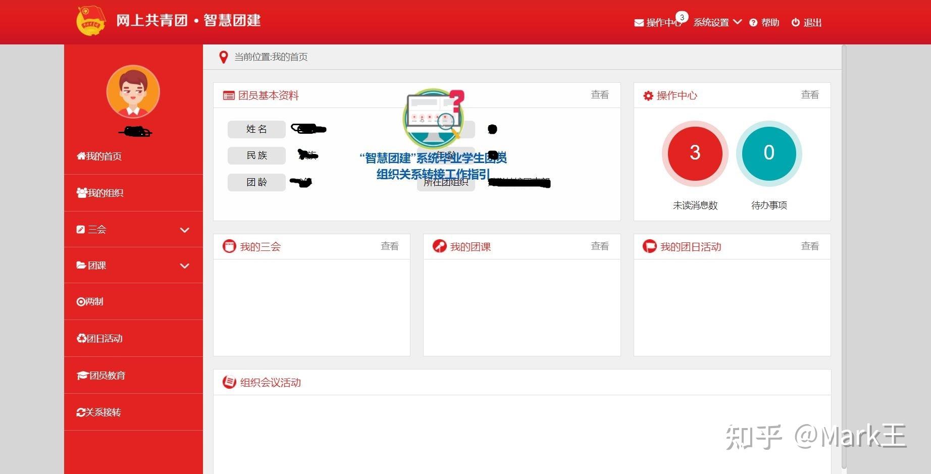 其他方法:网上共青团·智慧团建(直接给团档案所在市咨询部门打电话也