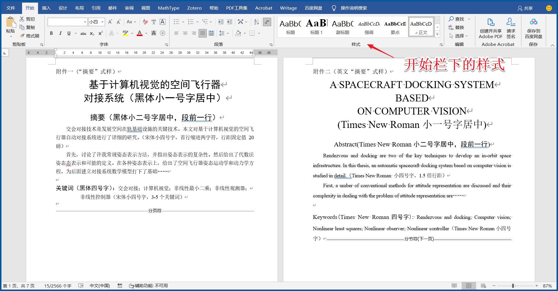 word技巧之设置各级标题格式