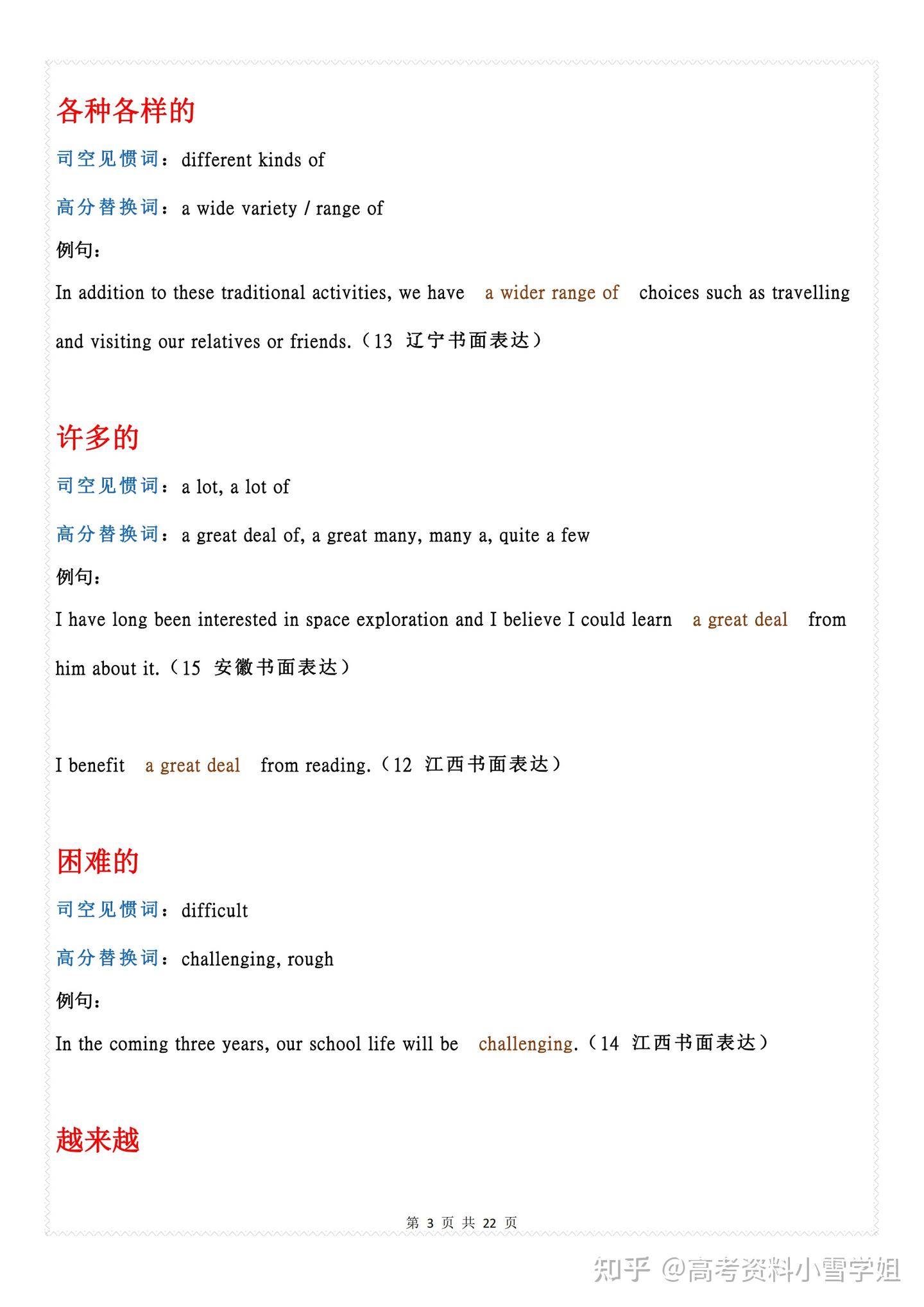 我从1000句当中提炼出60组写作高分替换词,及作文加分句 - 知乎