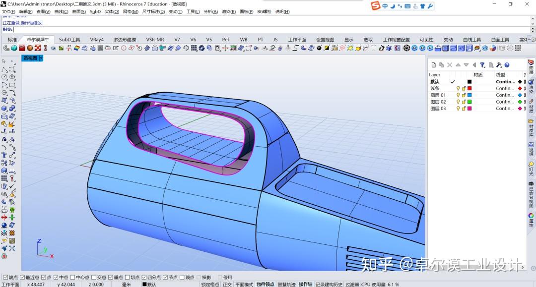 教程rhino犀牛7手持鼓风机建模