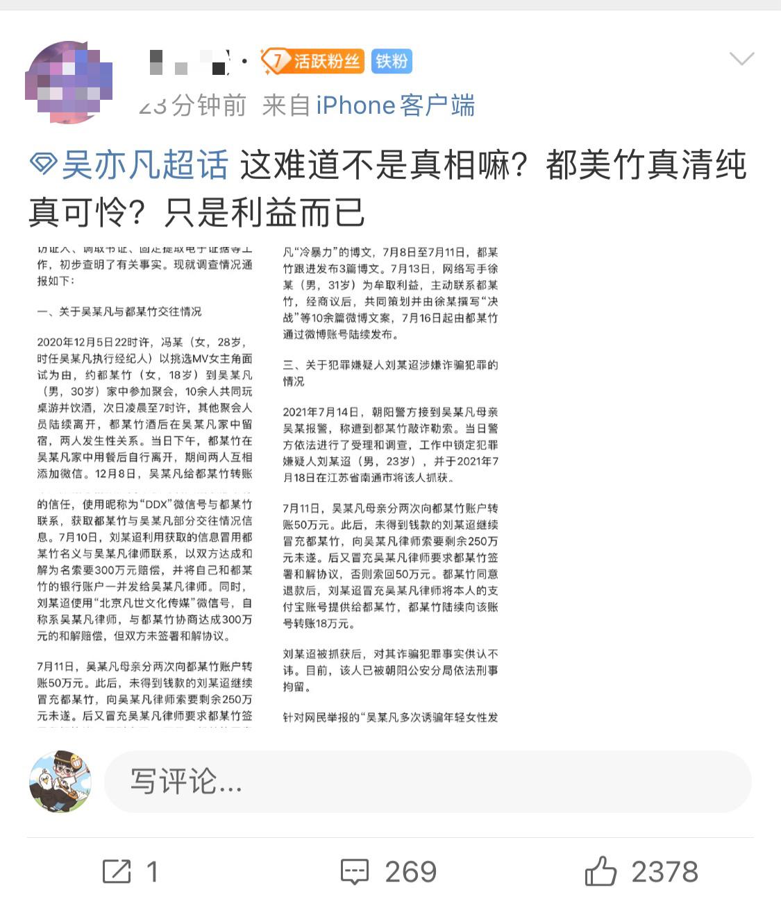 吴亦凡的粉丝现状图片