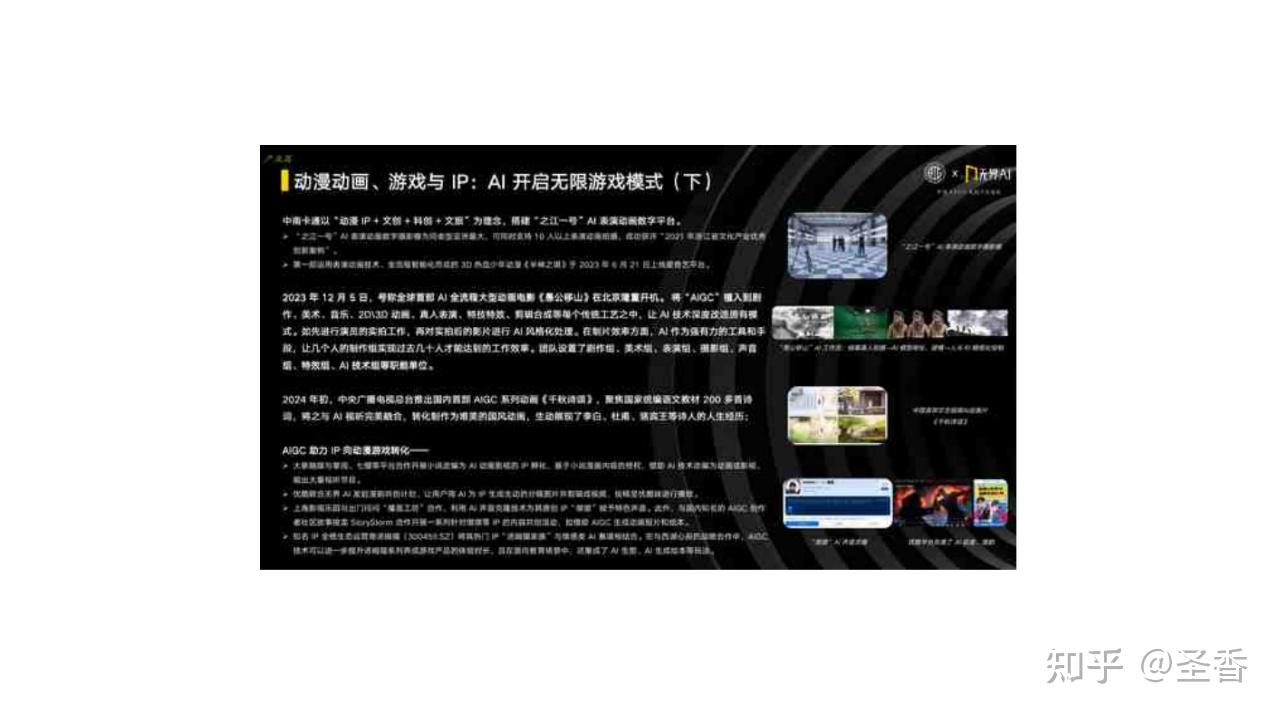 41页|2024中国AIGC文创产业指数（附下载） - 知乎