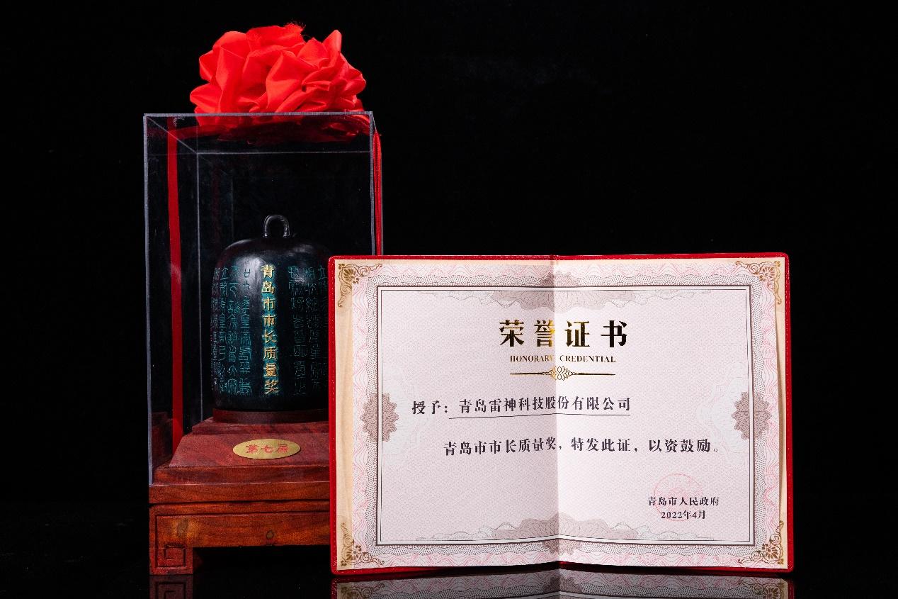 高性能专业化计算机硬件设备商雷神科技再获殊荣摘得青岛市市长质量奖