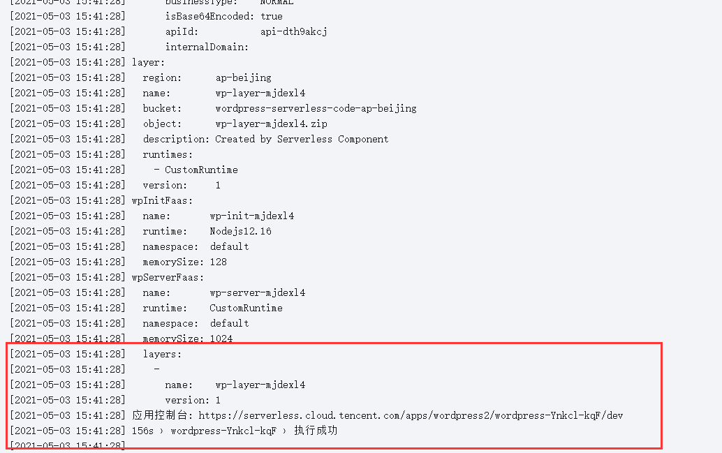 【玩转 WordPress】基于 Serverless 搭建个人博客图文教程,学生党首选!(图23) 【玩转 WordPress】基于 Serverless 搭建个人博客图文教程,学生党首选!(图23)