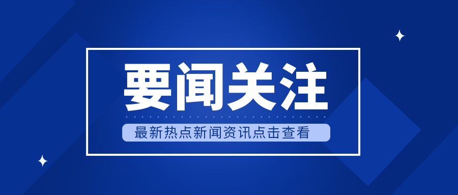 要闻关注国家监委最高检联合发布5起行贿犯罪典型案例