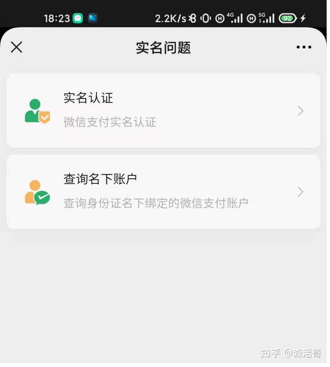 手機莫名其妙的收到了微信支付驗證碼短信這是怎麼回事