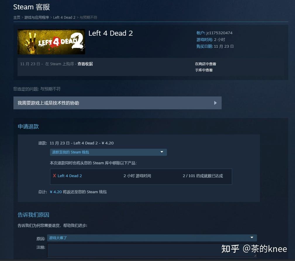 steam退款超过2h有可能成功吗 (steam退款需要什么条件)