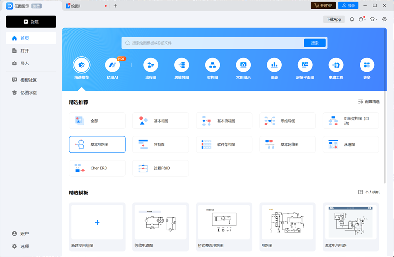 图片[2]-亿图图示v14.0.0激活电脑版-电脑软件俊享空间-软件工具-俊享空间 | 一站式免费资源社区 - 海量软件 / 源码 / 项目 / 壁纸 / 游戏等免费获取