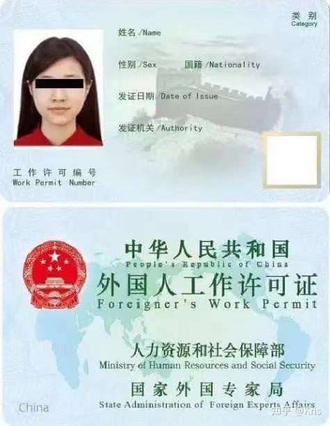 Ⅲ:工作证申请(申请人入境后)申请人提供:1.