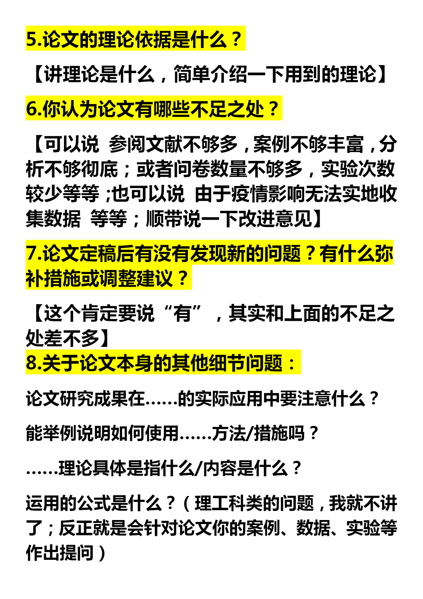 论文答辩常见的8个提问解答