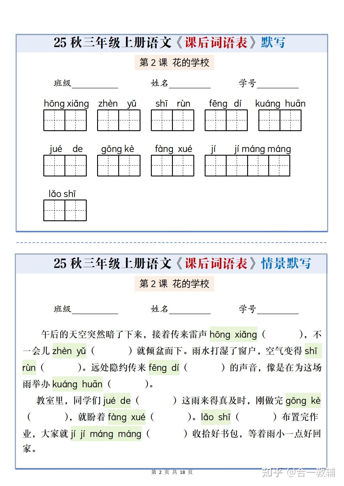 2025新版小学三年级上册语文课后词语表情景默写通关小单,覆盖看拼音写词语、生字词等,PDF完整版含答案可下载可直接打印 - 知乎