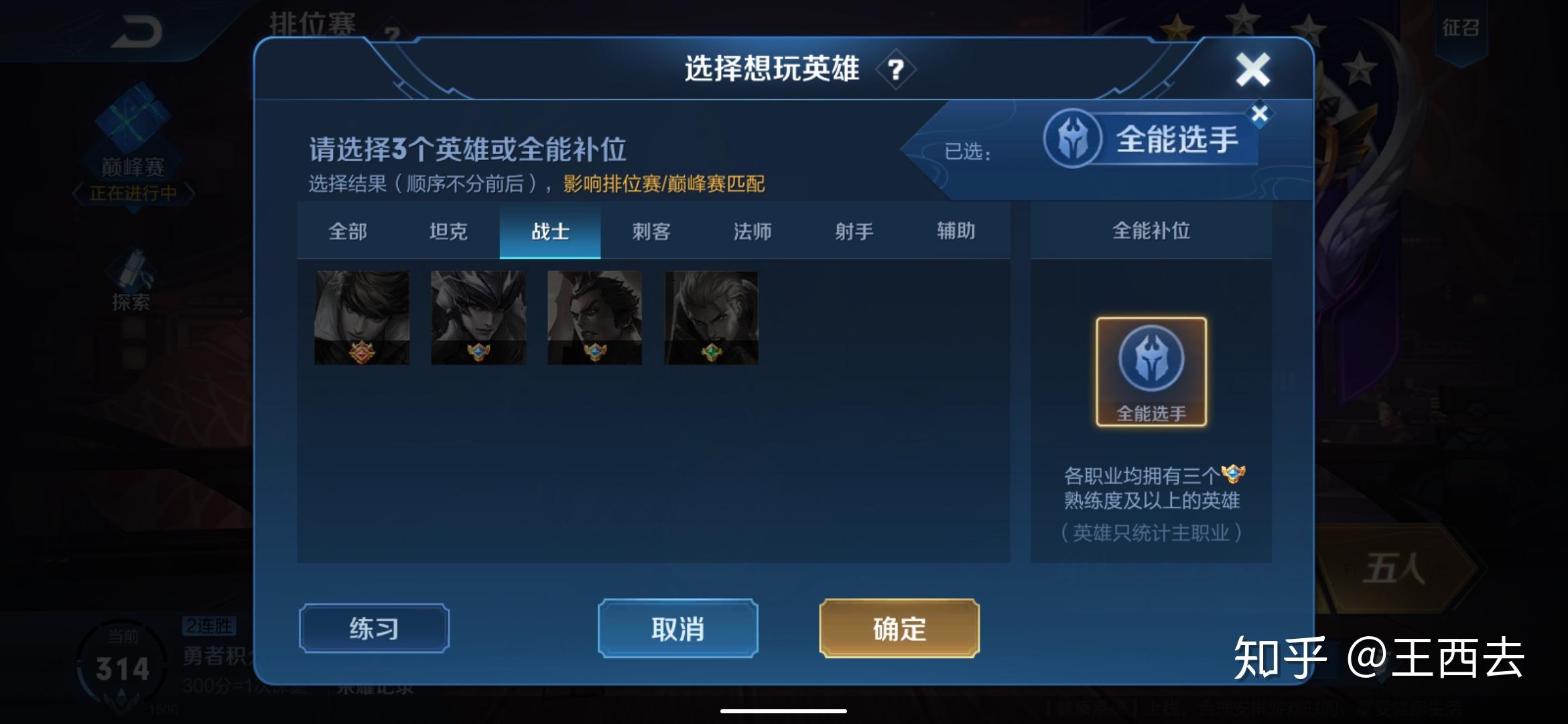 王者荣耀全能选手称号快速获取