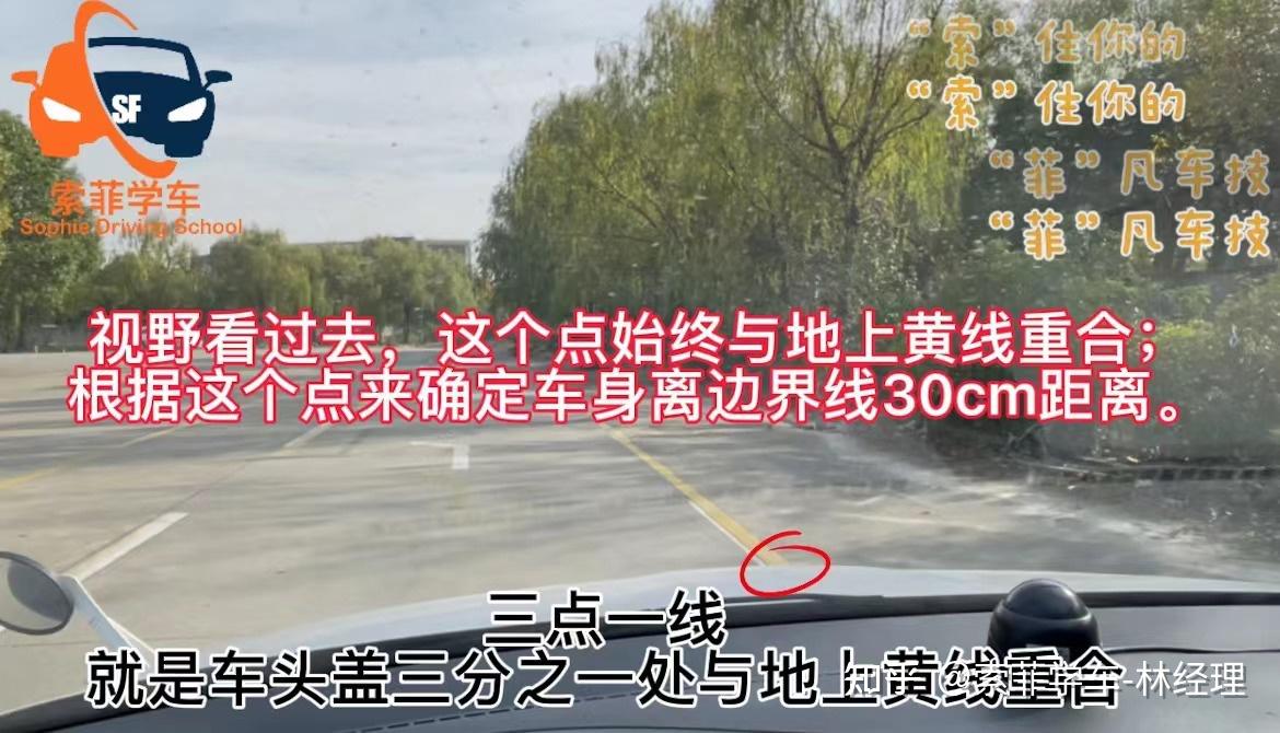 科二侧方位停车 控制不好车身与边线30cm距离导致车身扫线怎么办?