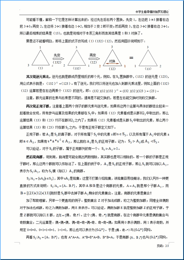 中学生看得懂的伽罗瓦理论 三 可解群 知乎