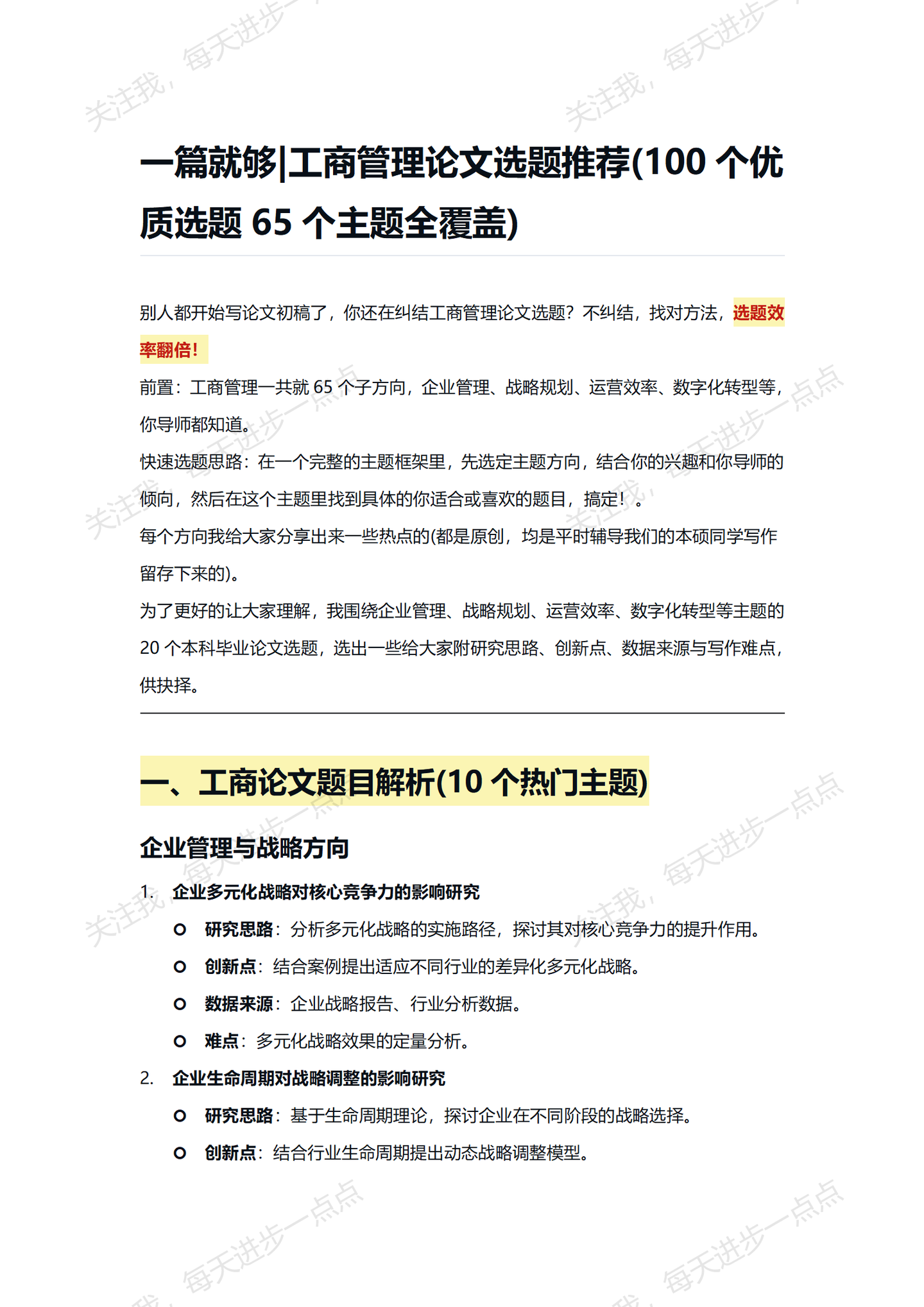 一篇就够|工商管理论文选题推荐(100个优质选题65个主题全覆盖) - 知乎