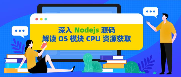 深入 Nodejs 源码探究 CPU 信息的获取与利用率计算 - 知乎