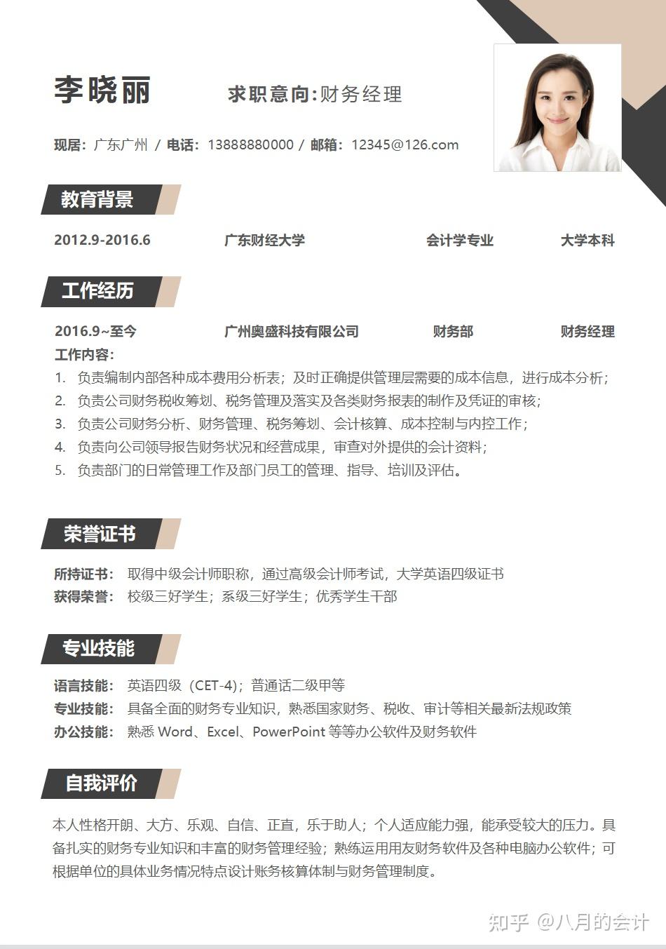 这才是hr想看的财务面试简历含自荐信模板别再一张a4纸走天下