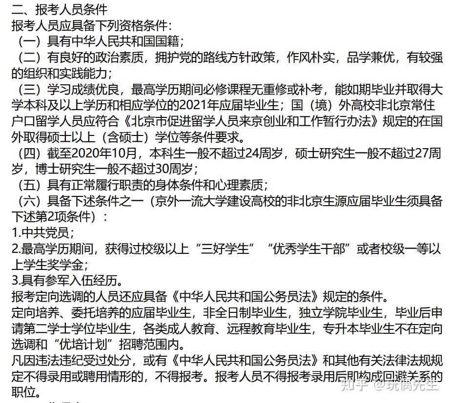 在学校任什么能选调生报考条件? - 知乎
