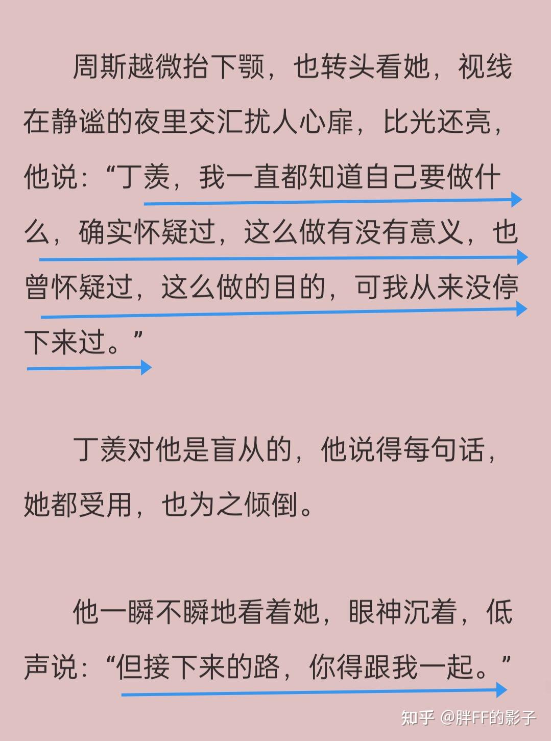 周斯越从来都知道自己要做什么,从来没有停 下来!