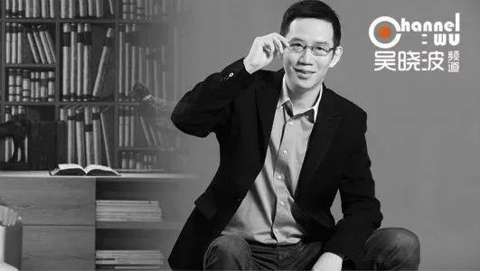 "消灭"那个吴晓波—资讯|一鸣网—让发生的发声