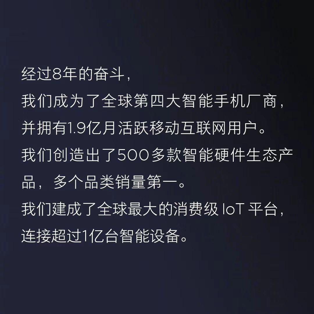 2018 小米 6X 新品发布会上提出的小米硬件综