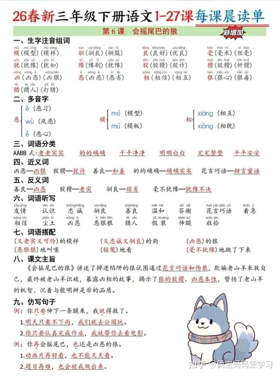 26春新三年级下册语文全册1-27课每课晨读单(电子版可打印) - 知乎