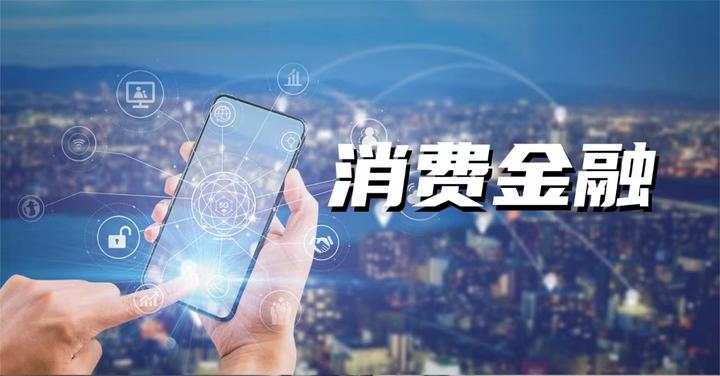 杭银消金副总经理周斌任职资格获批曾先后在常熟农商行小米消金及苏商