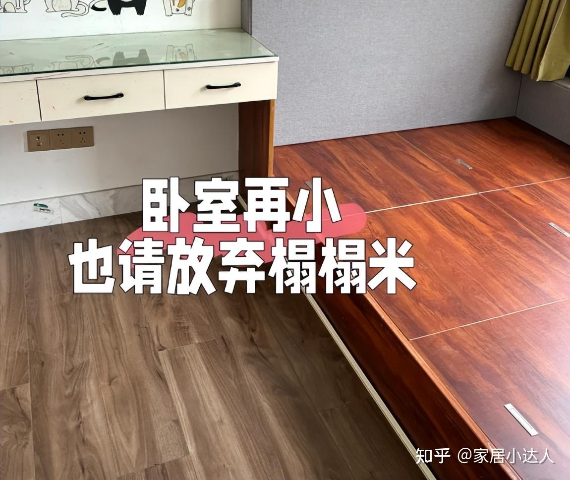 有一种痛苦叫次卧装“榻榻米”,入住一年多,我果断给拆了! - 知乎