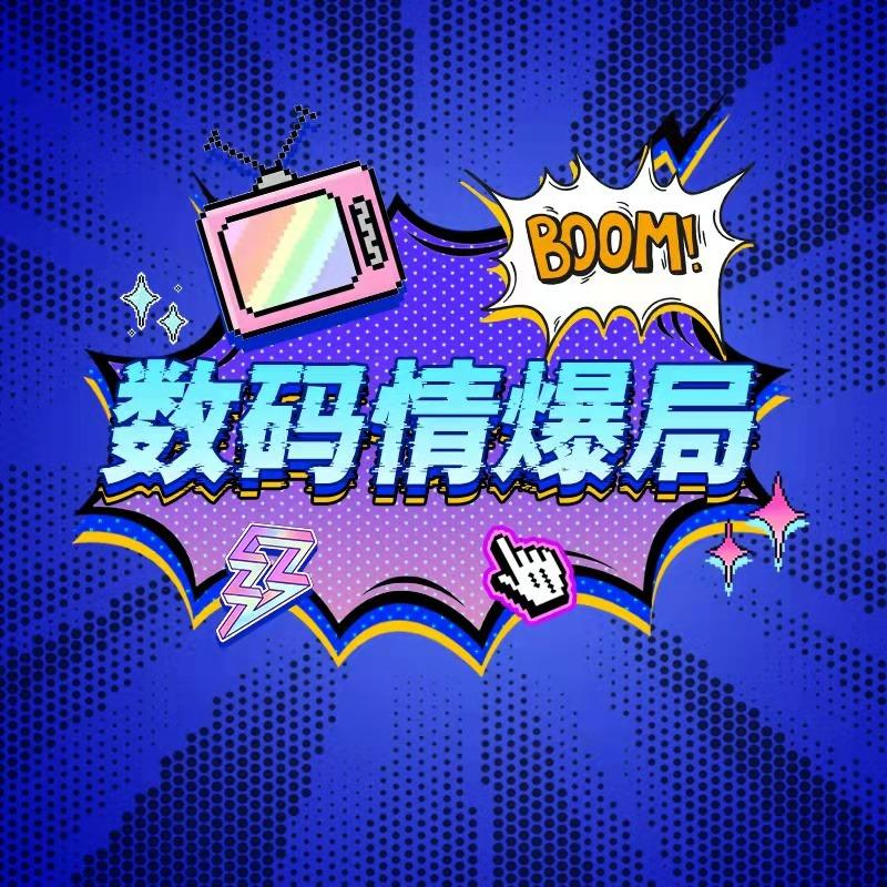 数码情报局