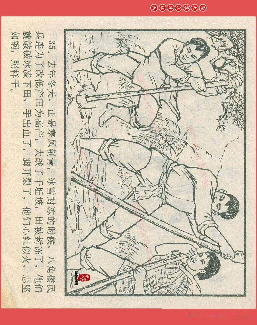 井冈山连环画图片