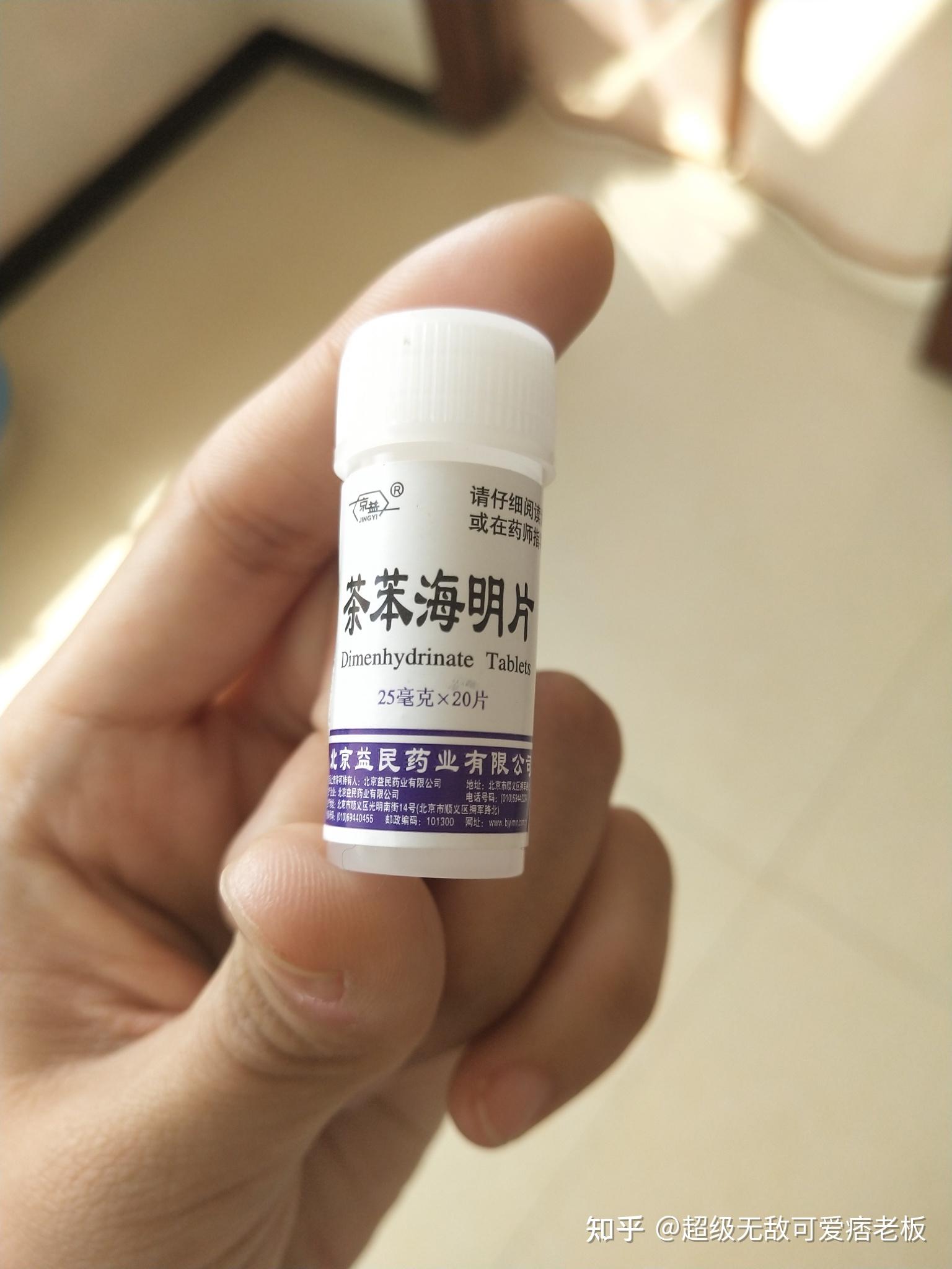 茶苯海明片南京白敬宇图片