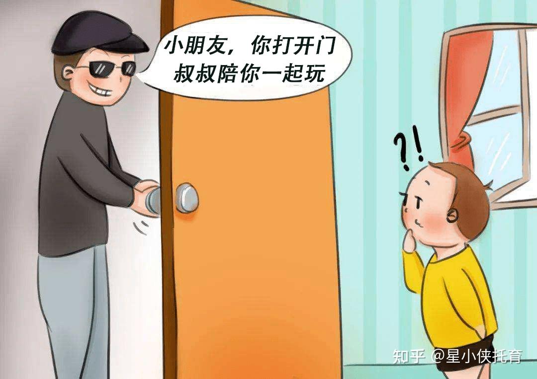 别只叮嘱“不给陌生人开门”,这三点也要告诉孩子 - 知乎
