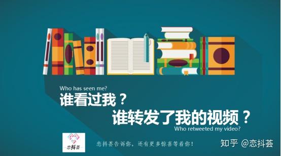 谁看过我?谁转发了我的视频?