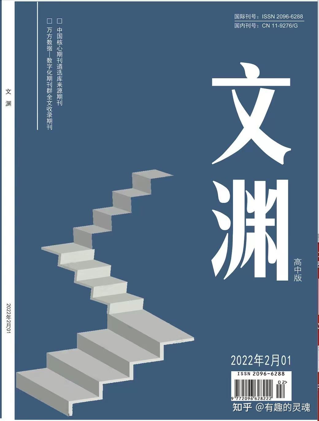 教师评职期刊《文渊》详情 - 知乎