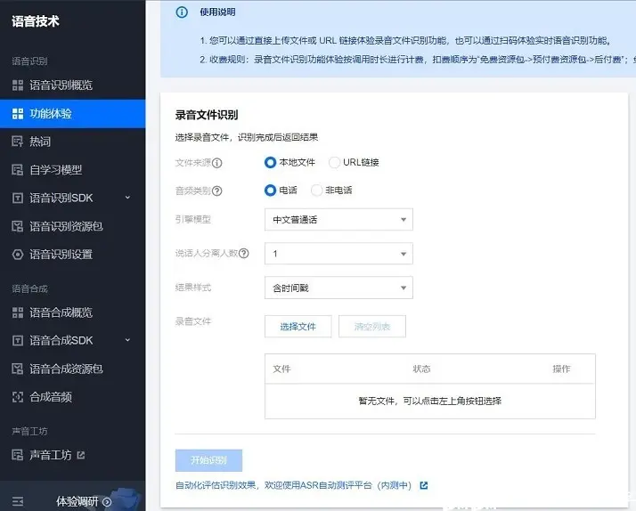 有哪些语音转文字软件可以离线使用? - 知乎