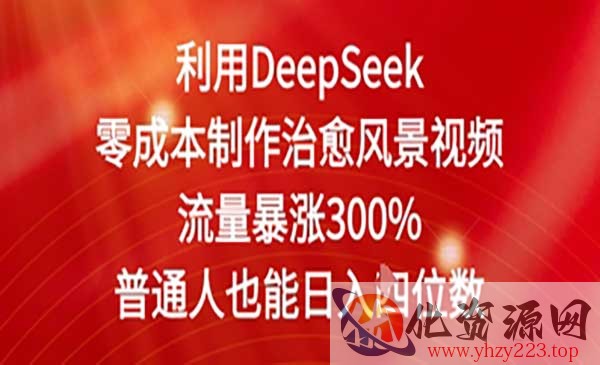 DeepSeek治愈风景视频_wwz