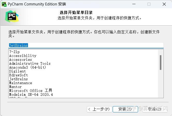 Pycharm-community 2023.3.4 安装教程 - 知乎