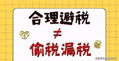 这几种合理避税方法,你都了解吗? - 知乎