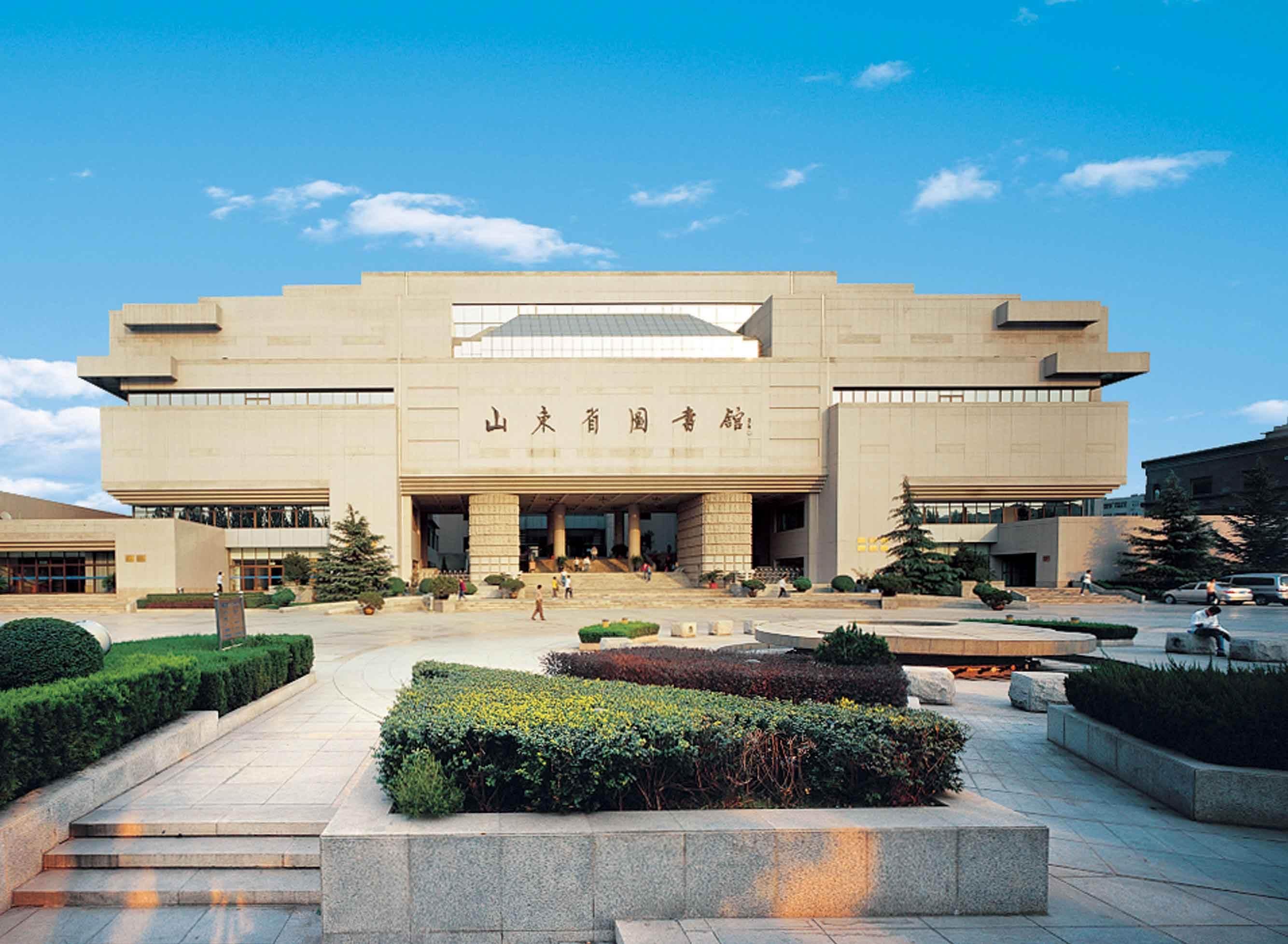 山东省图书馆——历史悠久 馆藏珍贵