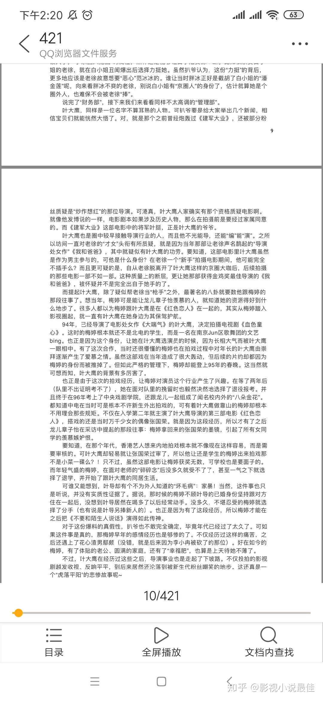 娱乐圈421页纸你们看了吗你们觉的真实吗