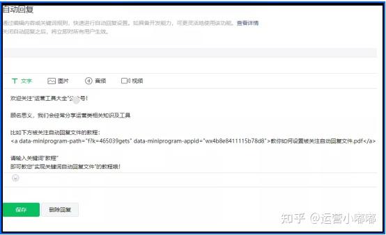 怎样设置公众号自动回复 知乎 3865