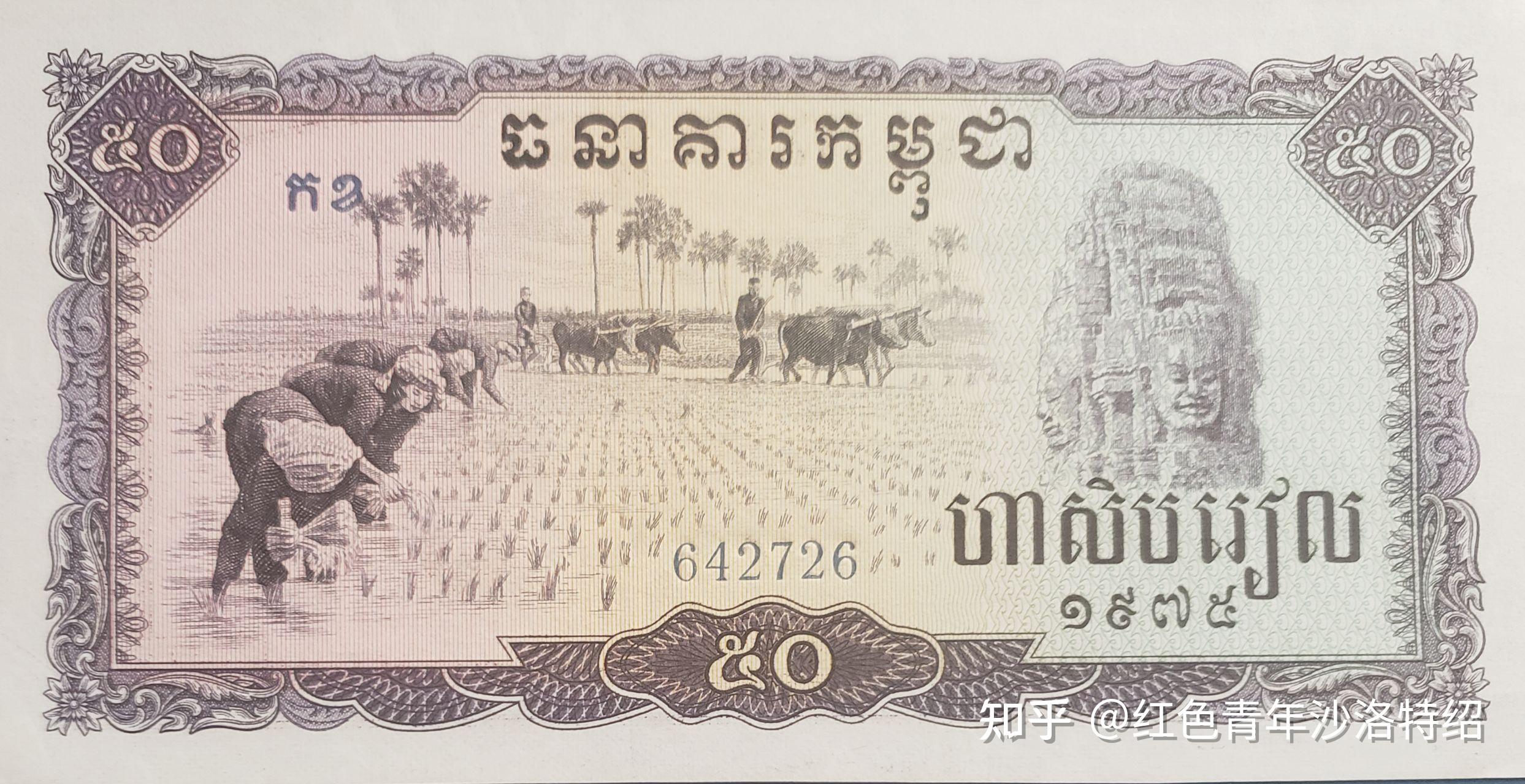 柬埔寨1973年100瑞尔纸币-价格:6元-se87963634-外国钱币-零售-7788收藏__收藏热线