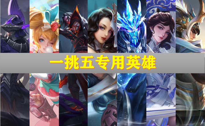 王者荣耀：队友太坑太菜？想一打五，不妨试试这几个英雄！ - 知乎