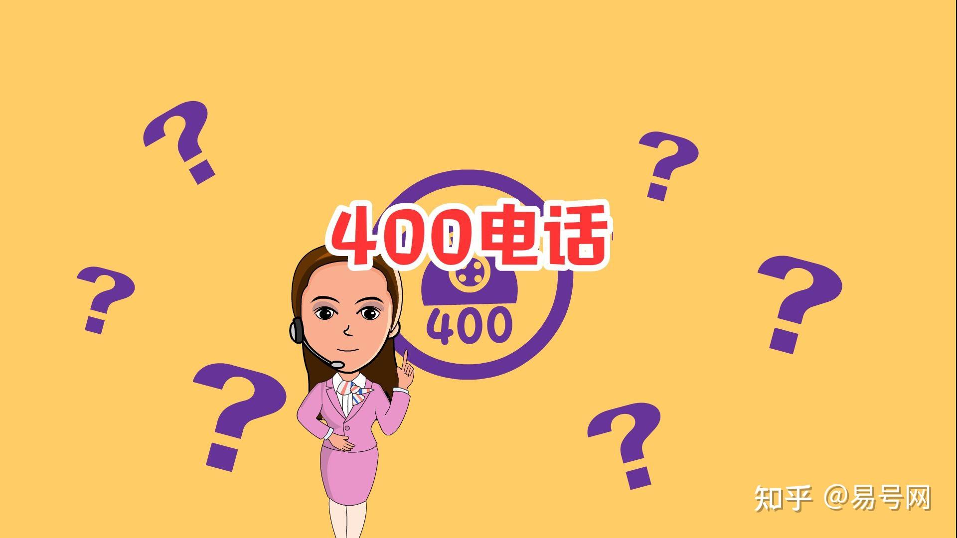 400电话申请办理流程